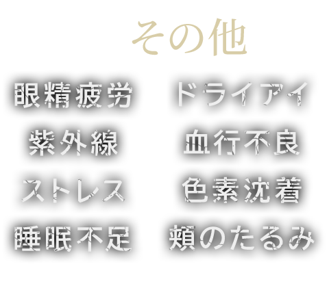 ジョウクリニックのクマ取り
