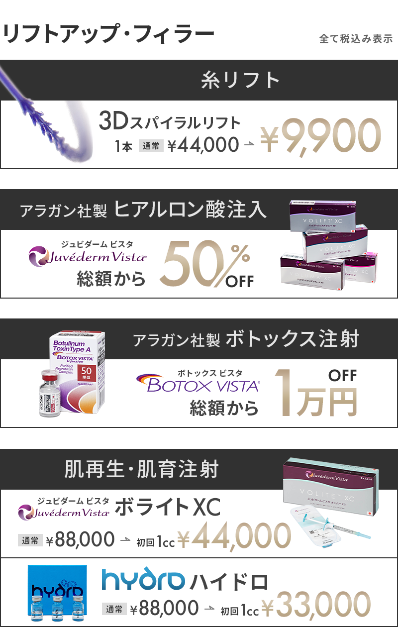 リフトアップキャンペーン