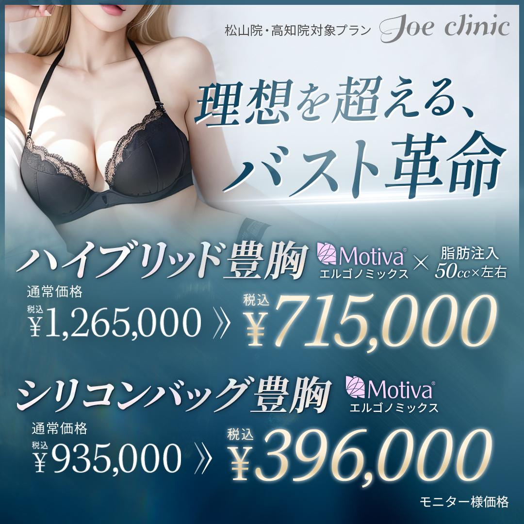 豊胸キャンペーン