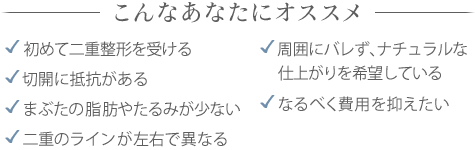 埋没1〜3点留めがオススメの方