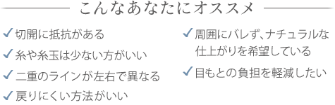 韓国式4点・6点留めがオススメの方