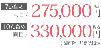 ハイブリッドクロス法の料金