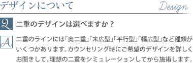 目元のデザインについて質問