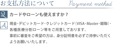 お支払い方法について質問