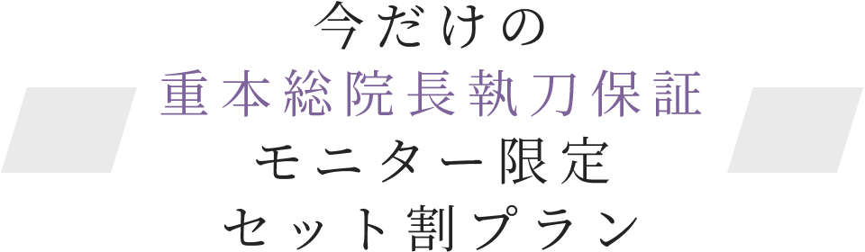 今だけのセット割プラン