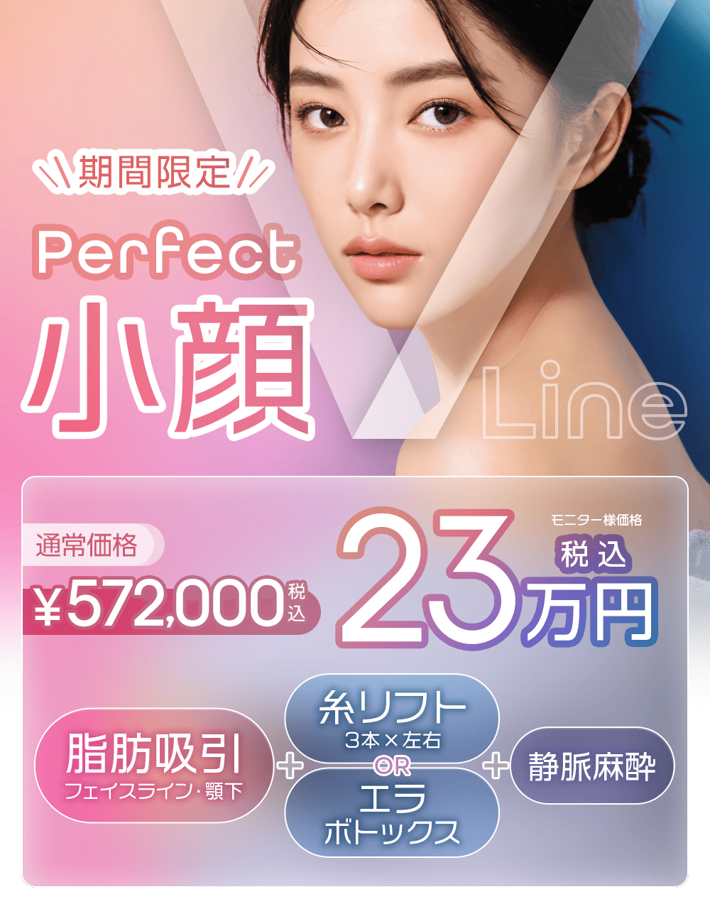 パーフェクト小顔セット