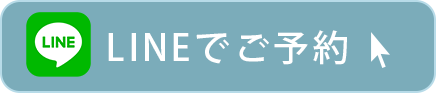 LINE友達追加でご予約