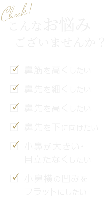 こんなお悩みございませんか？