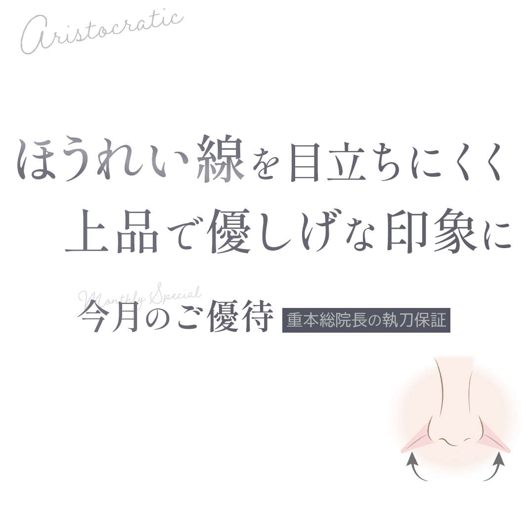 貴族手術¥330,000