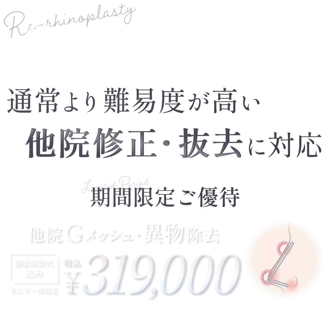 他院Gメッシュ・異物抜去 \319,000