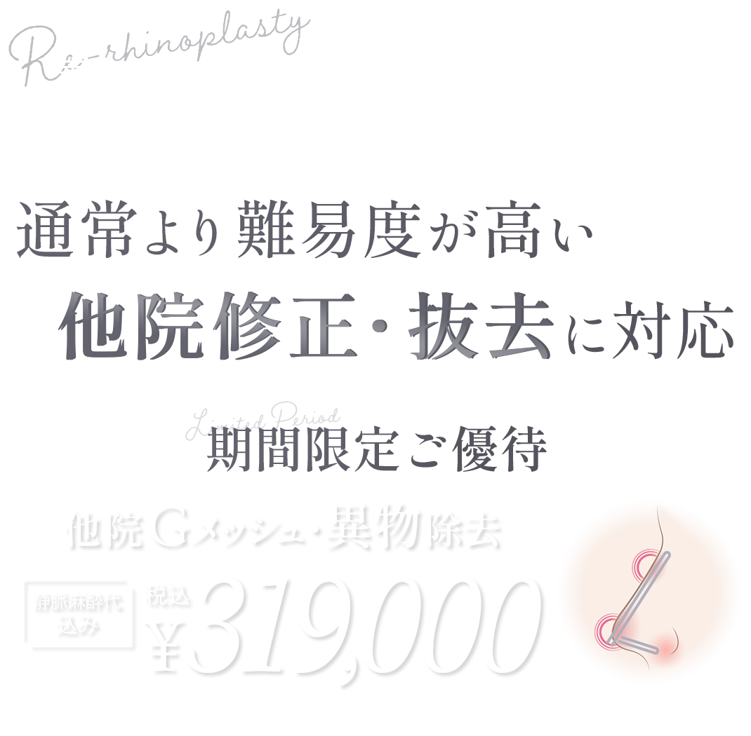 他院Gメッシュ・異物抜去 \319,000
