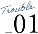 trouble01