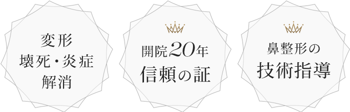 他院鼻整形修正のポイント