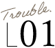 trouble01
