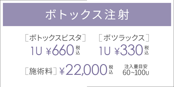ワキボトックス注射ご優待