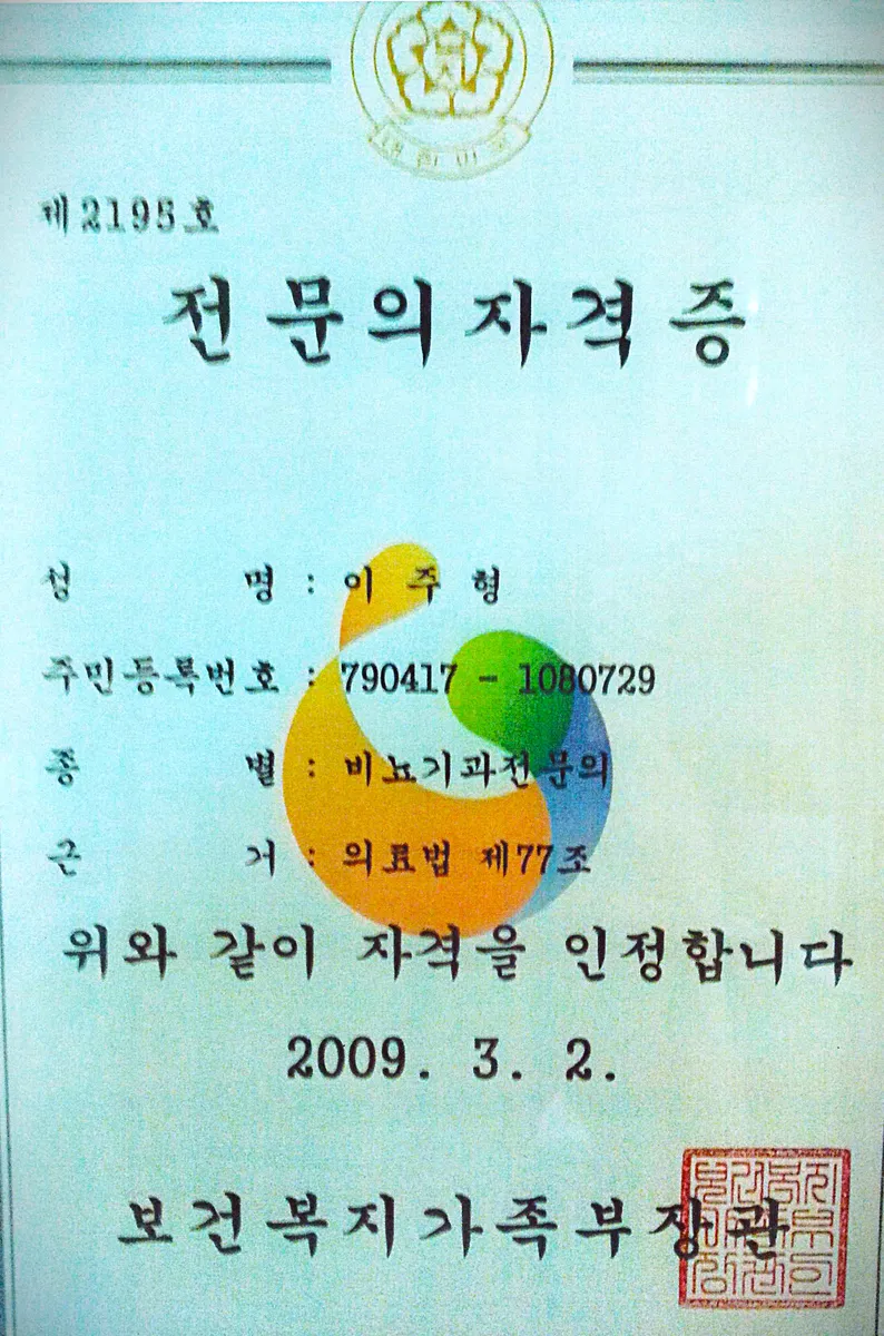 韓国 泌尿器科専門医 資格証