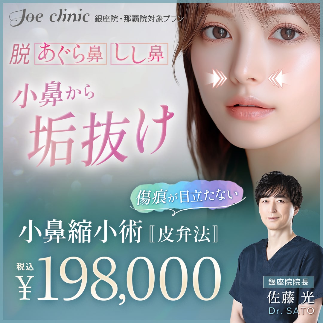 銀座院おすすめプラン