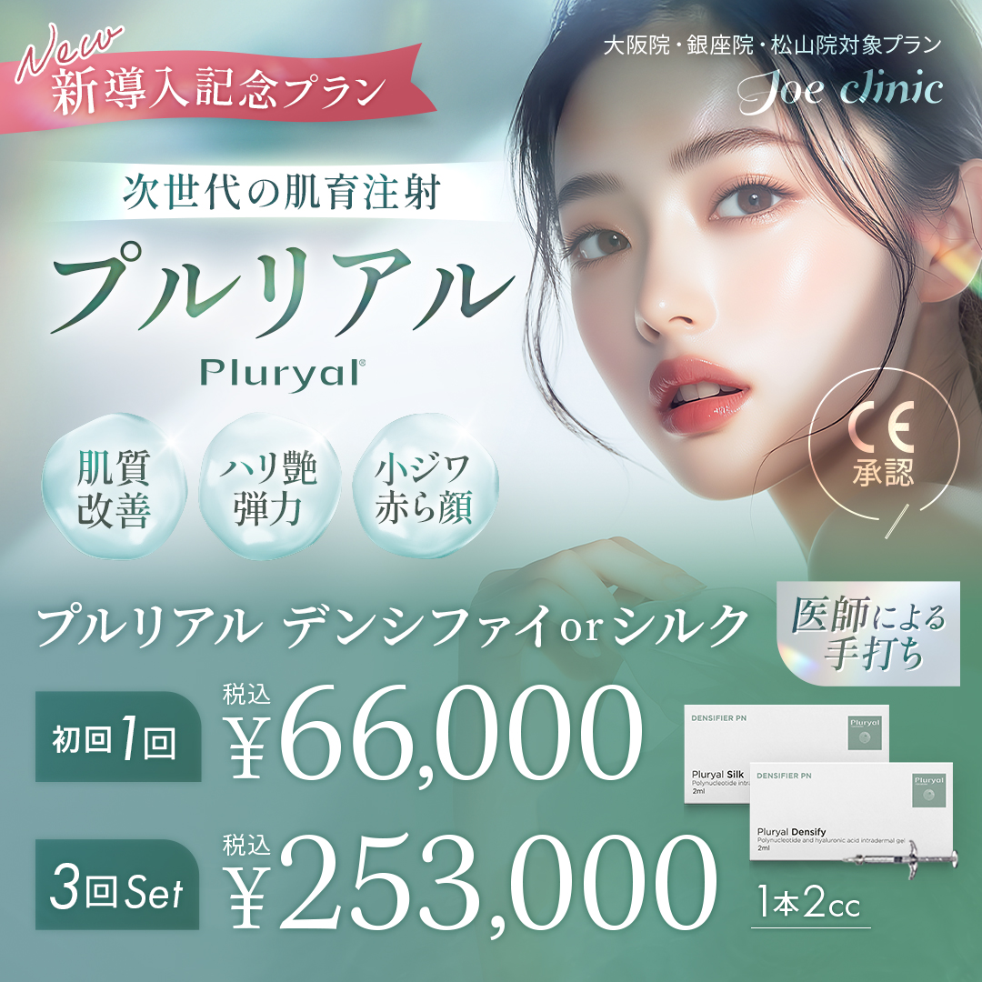 銀座院おすすめプラン