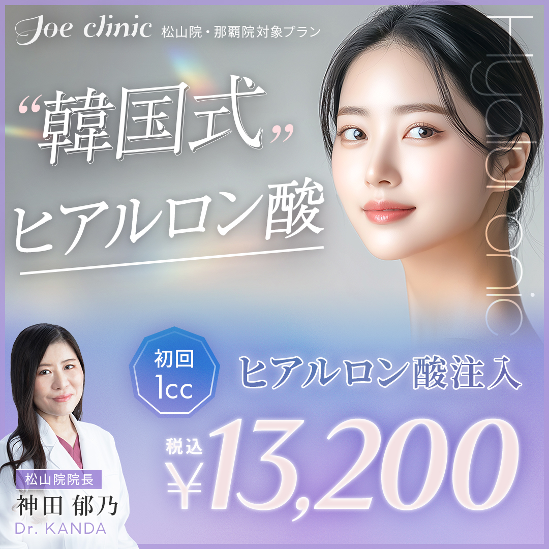 松山院おすすめプラン