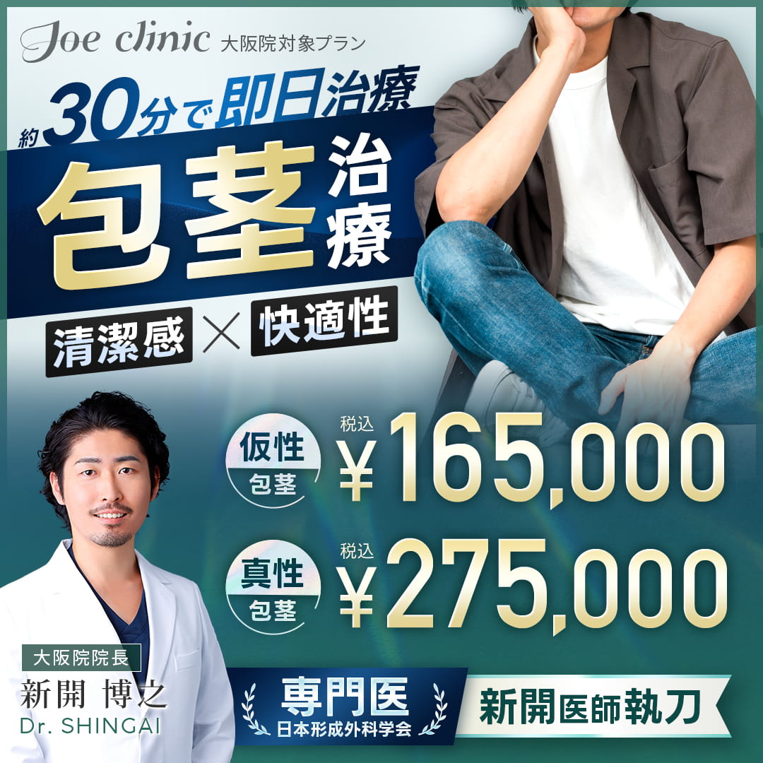 大阪院おすすめプラン