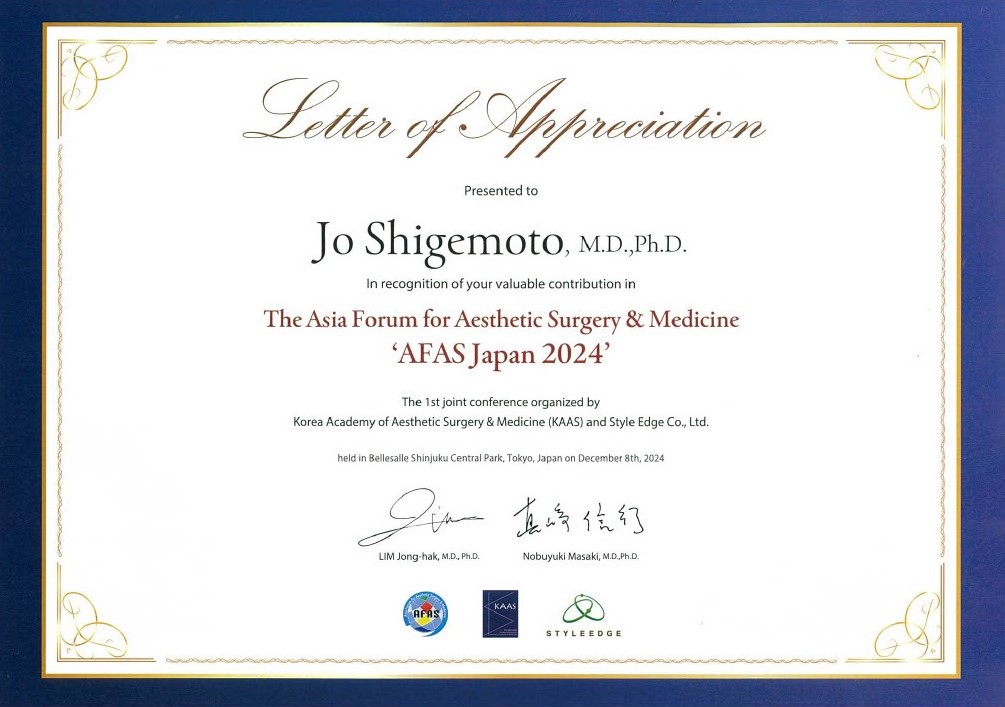 アジア国際美容医学フォーラム（AFAS Japan）韓国美容外科医学学会 感謝状