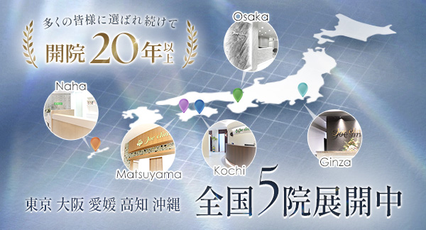 全国5院展開中