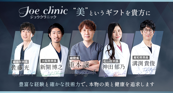 ジョウクリニックの医師