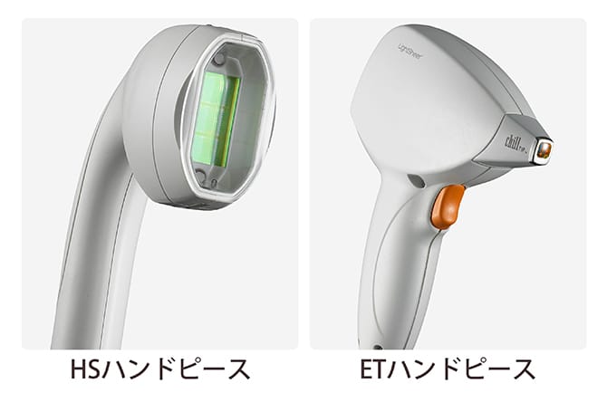 HSハンドピースとETハンドピースの画像