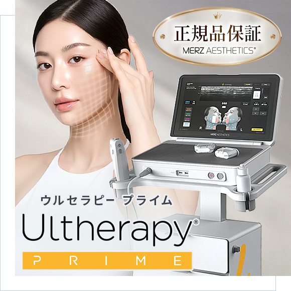 Ultherapy PRIME®(ウルセラピープライム)