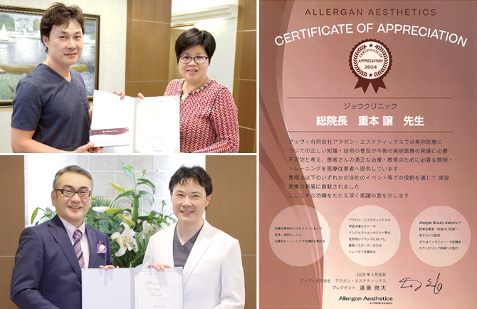 アラガンビューティーアワード2年連続受賞