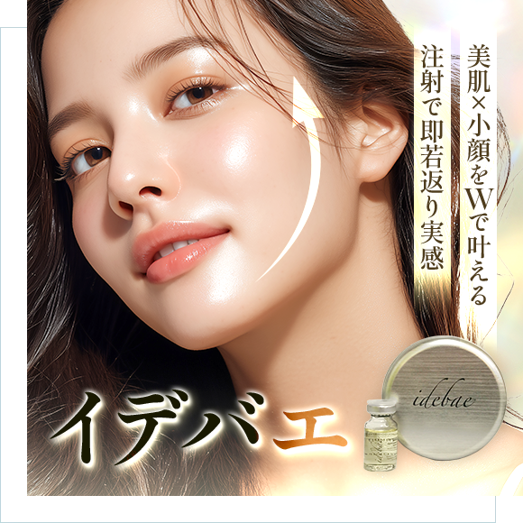 IDEBAE(イデバエ)