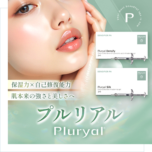 Pluryal(プルリアル)