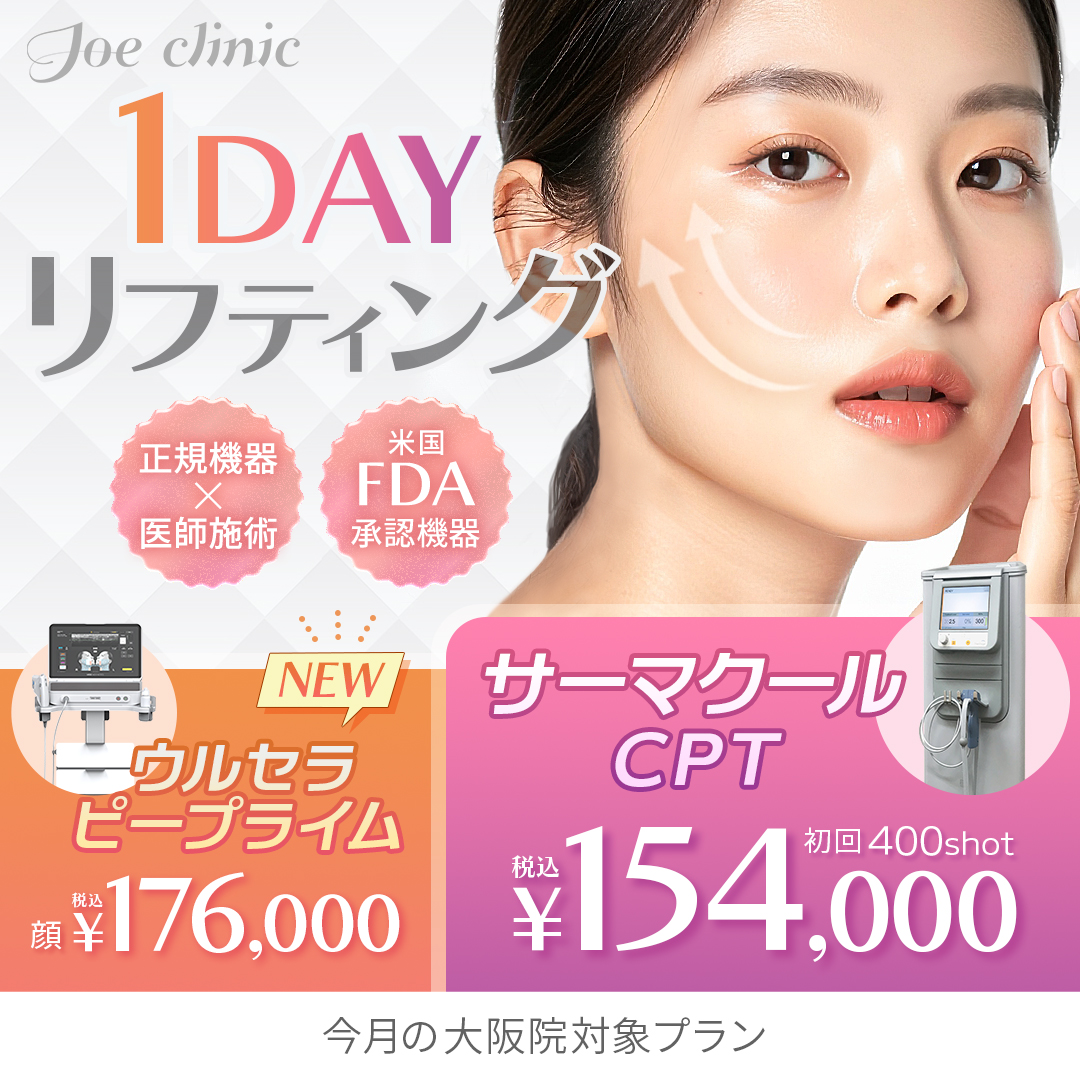 1Dayリフティング治療