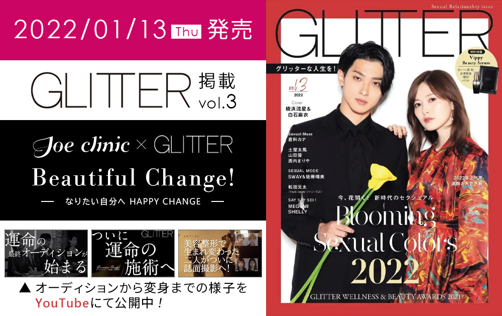 「GLITTER」コラボレーション企画掲載