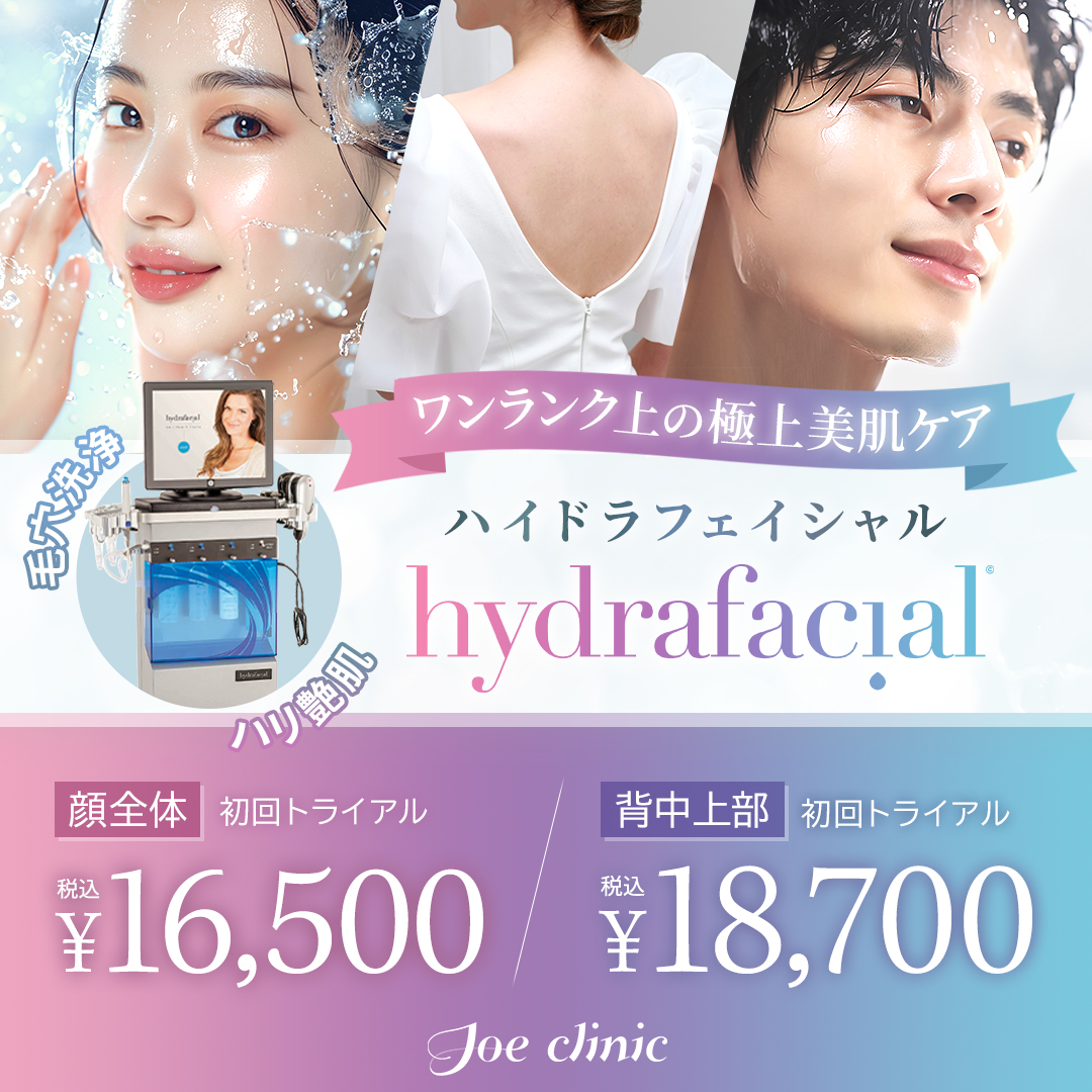 ハイドラフェイシャル【銀座院・大阪院・那覇院対象】