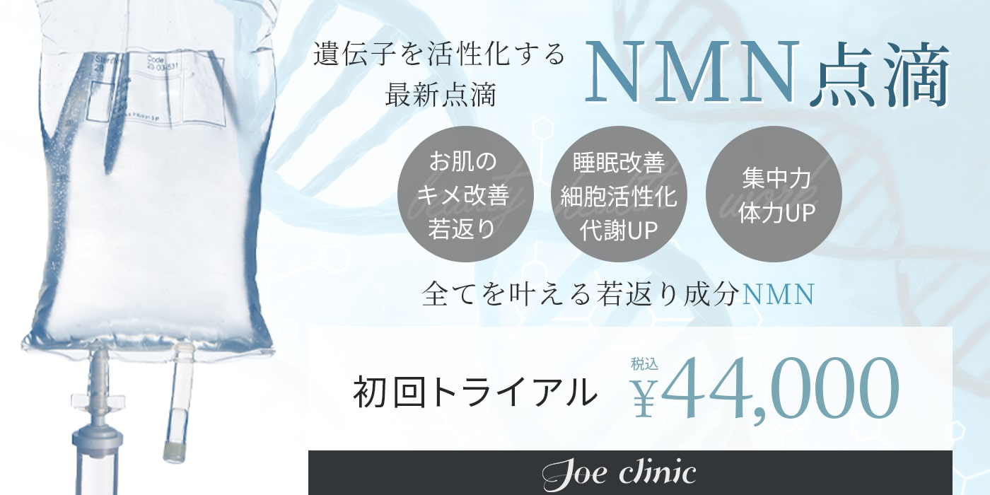 2022年特別ご優待-NMN点滴
