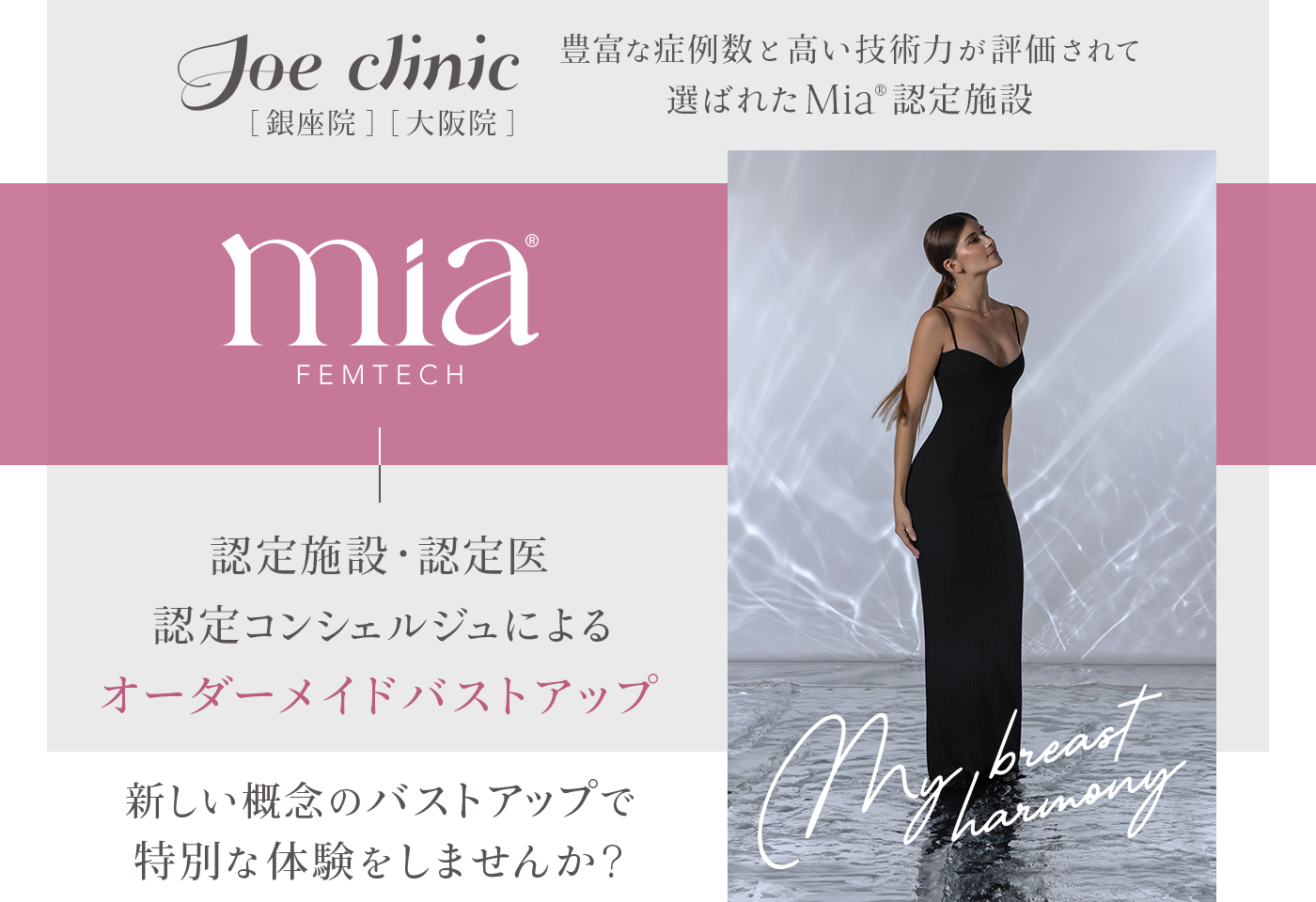 Mia Femtech™(ミアフェムテック)導入決定
