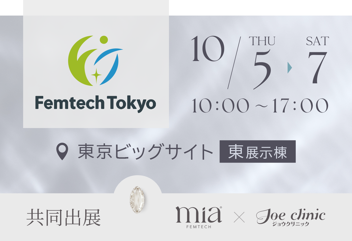 Femtech Tokyo Mia Femtech™(ミアフェムテック)