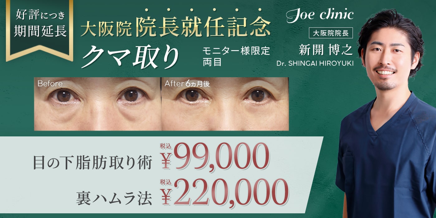 ハムラ法・裏ハムラ法 | 美容整形外科のジョウクリニック