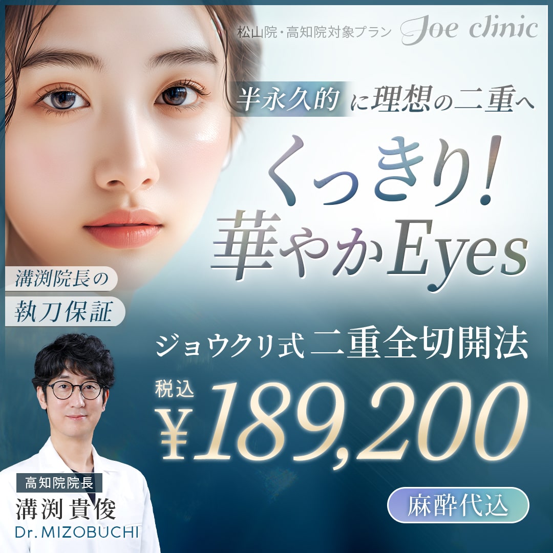 二重全切開法