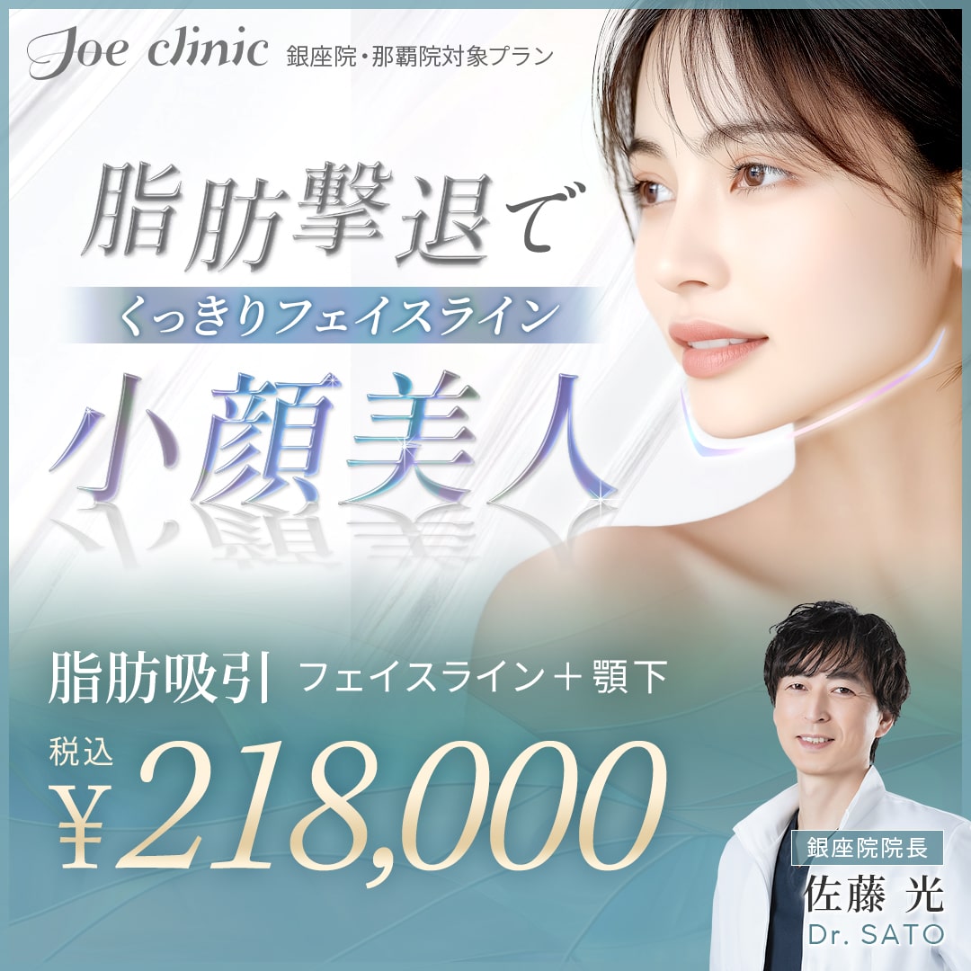フェイスラインくっきり脂肪吸引