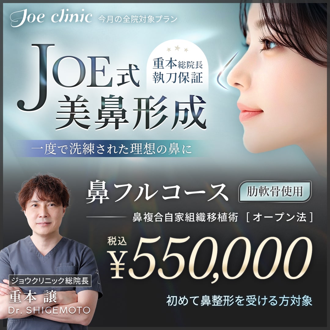 鼻フルコース
