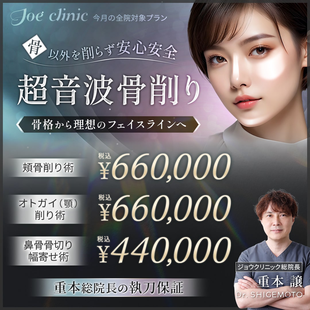 超音波骨削り術