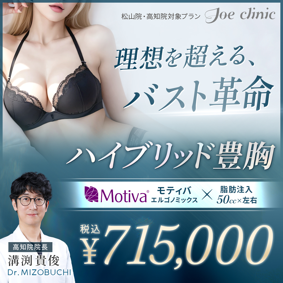 ハイブリッド豊胸
