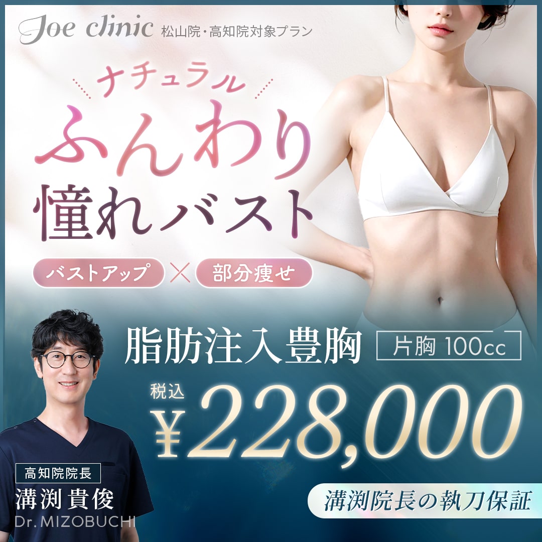脂肪注入豊胸