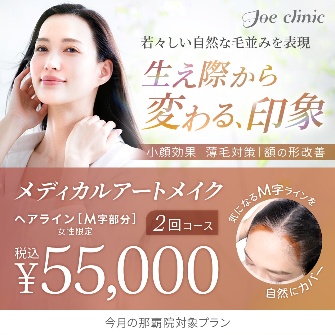 ヘアラインアートメイク