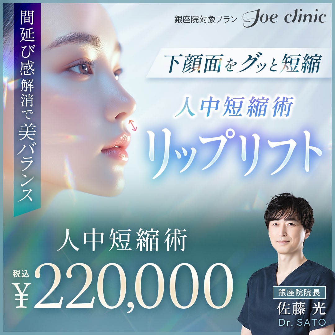 人中短縮術 銀座院対象プラン