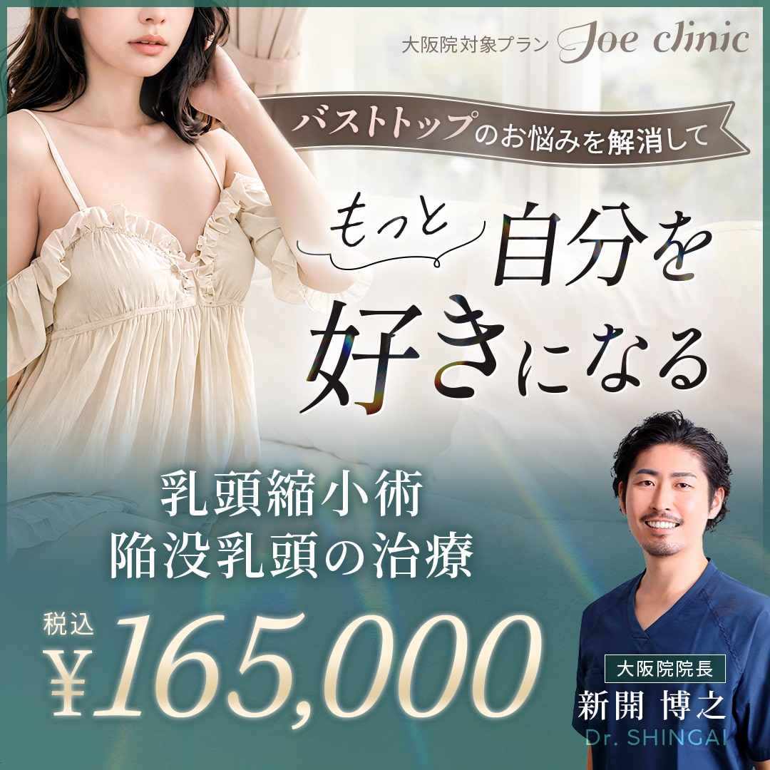 シリコンバッグ豊胸・バストの整形