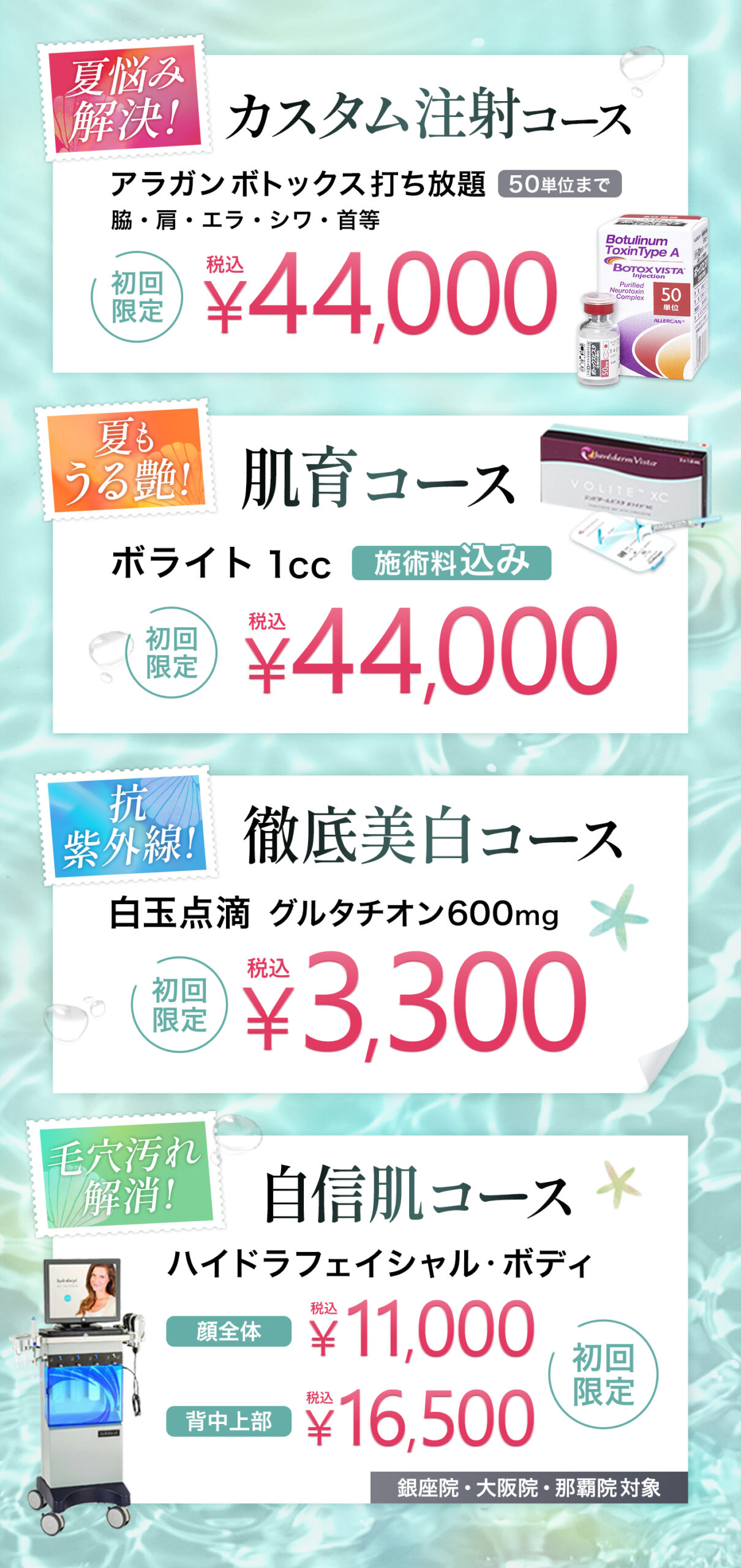 暑中見舞いクーポン