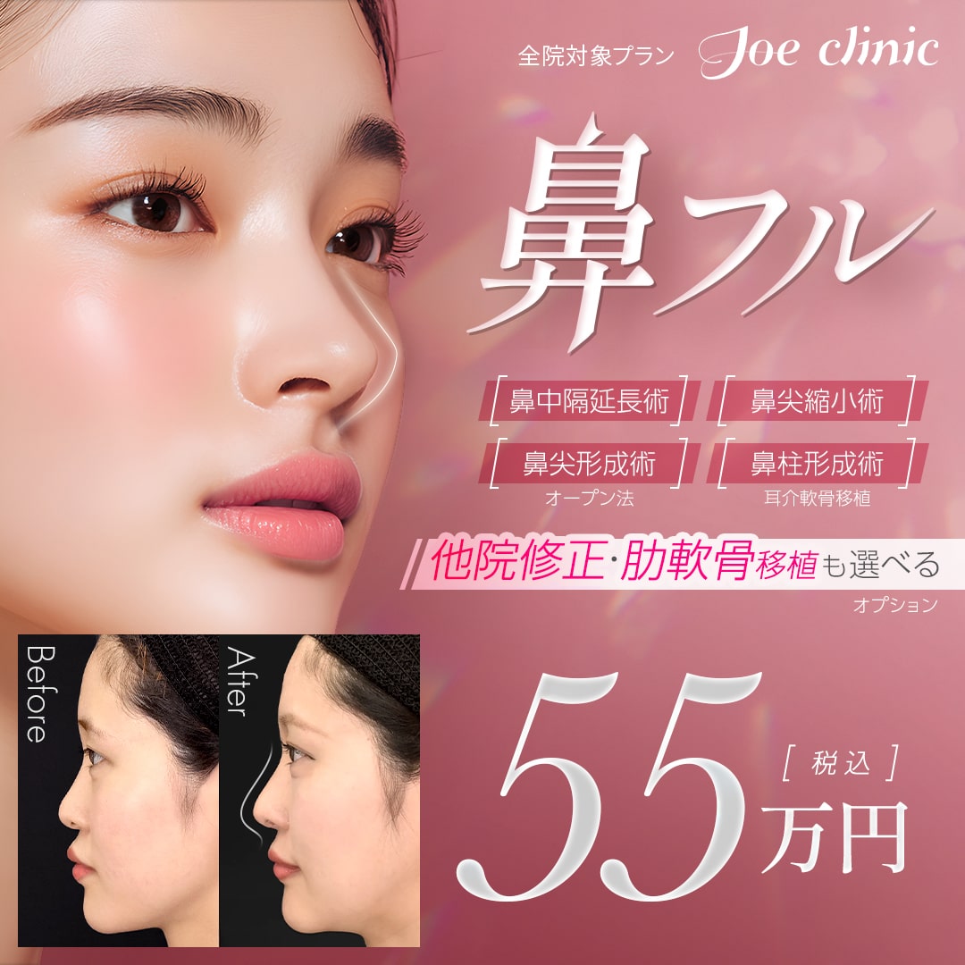 鼻フルコース 全院対象プラン